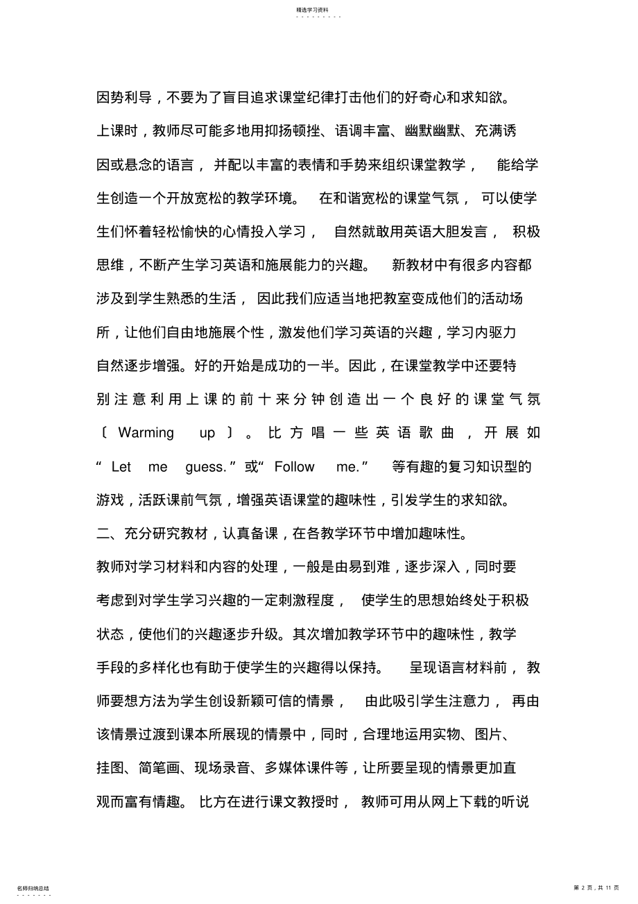 2022年激励教育与学生自信心的培养论文 .pdf_第2页