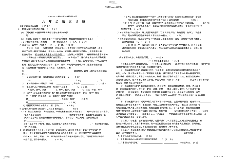 2022年九年级期中测试题2 .pdf_第1页