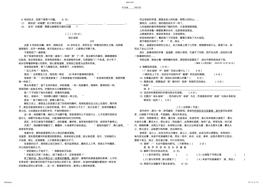 2022年九年级期中测试题2 .pdf_第2页