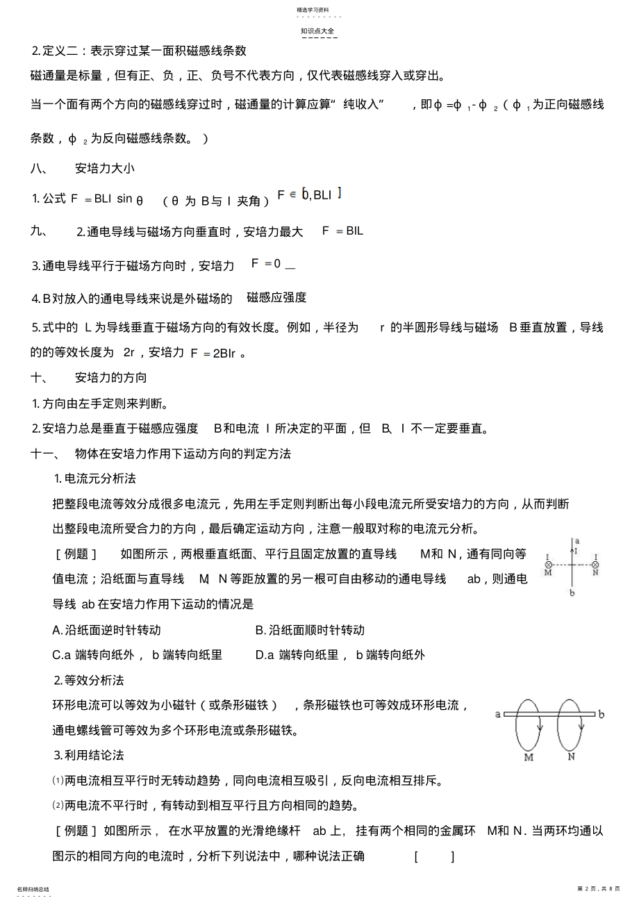 2022年物理选修3-1磁场知识归纳 .pdf_第2页