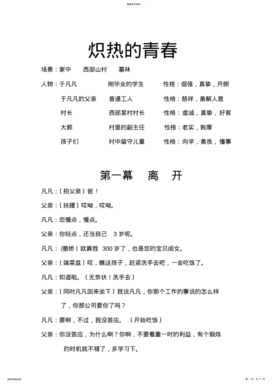 2022年炽热的青春 .pdf_第1页