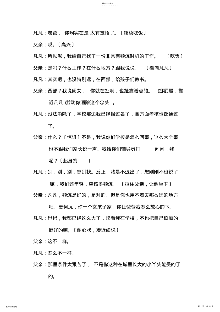 2022年炽热的青春 .pdf_第2页