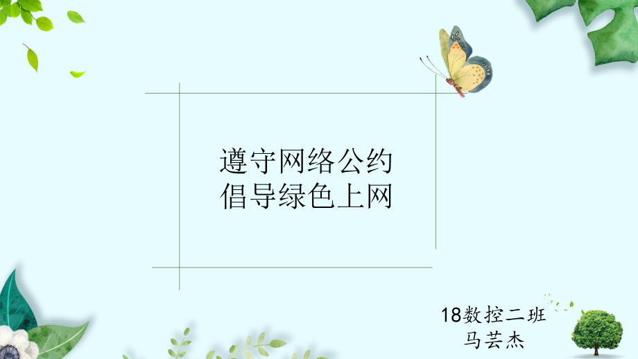 预防网络沉迷教育ppt课件.pptx_第1页