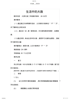 2022年生活中的大数教学设计 .pdf