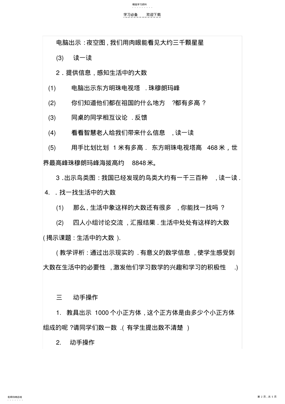 2022年生活中的大数教学设计 .pdf_第2页