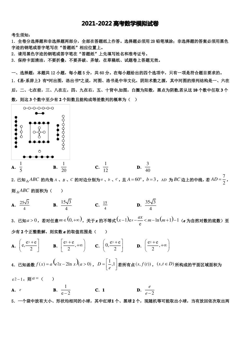 山东省济南市历城二中54级2021-2022学年高三第六次模拟考试数学试卷含解析.pdf_第1页