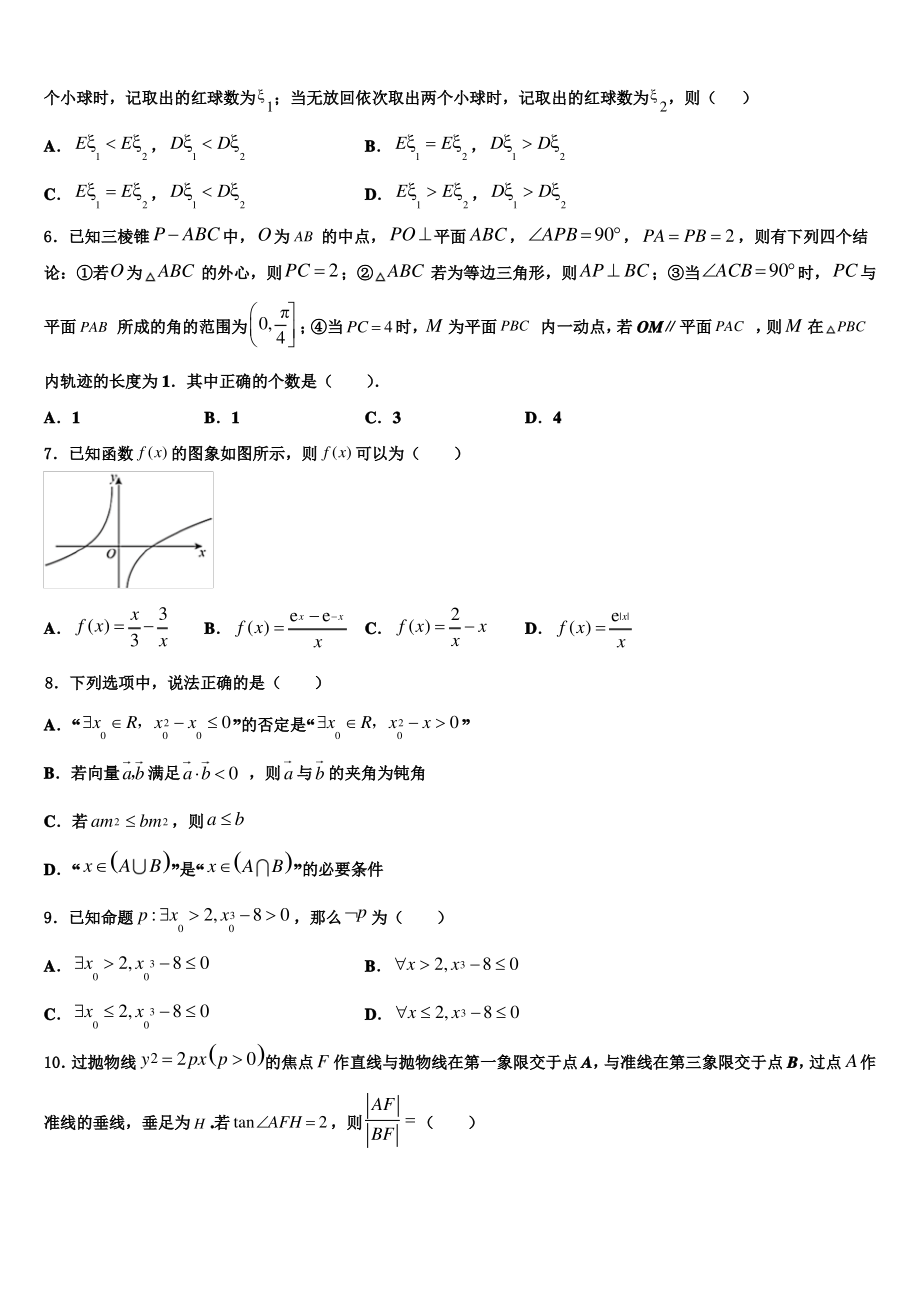 山东省济南市历城二中54级2021-2022学年高三第六次模拟考试数学试卷含解析.pdf_第2页