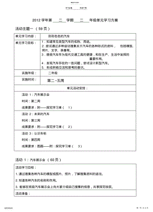 2022年二年级探究-教案-下 .pdf