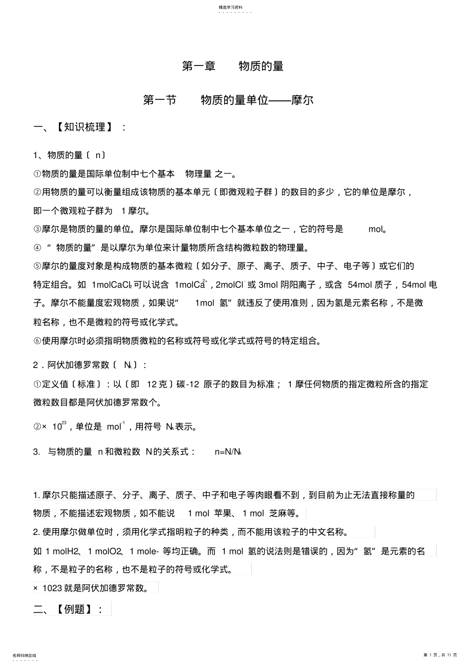 2022年物质的量、摩尔质量、气体体积、 .pdf_第1页