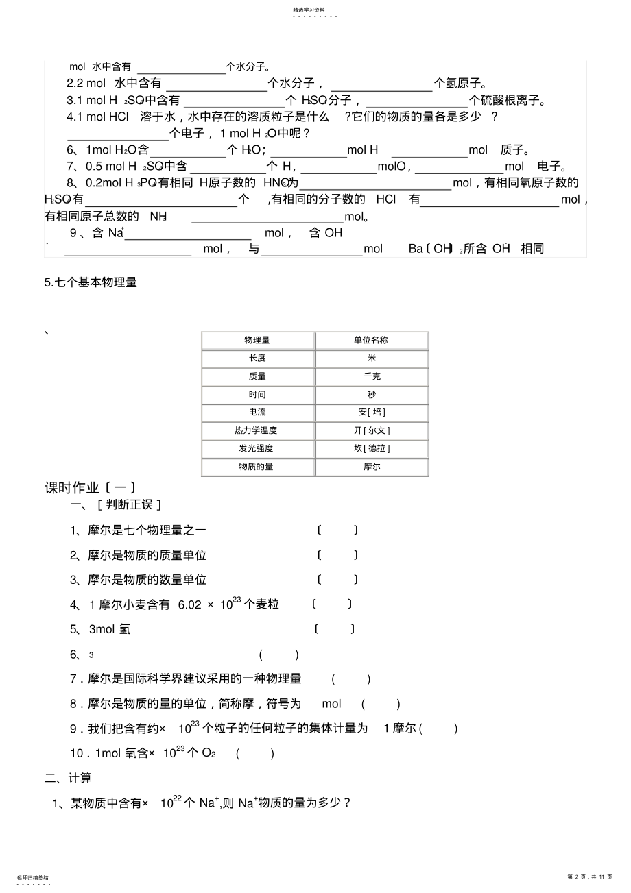 2022年物质的量、摩尔质量、气体体积、 .pdf_第2页