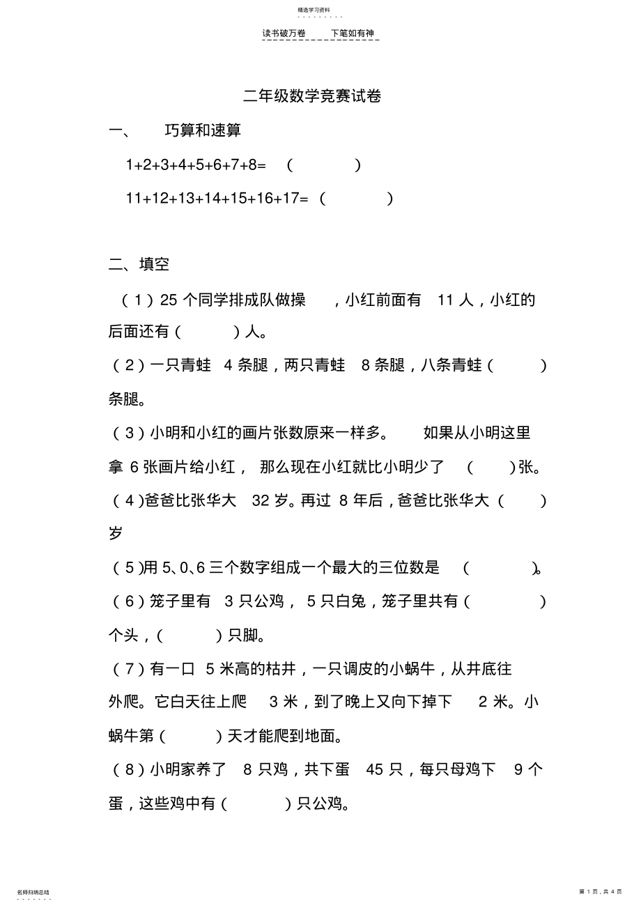 2022年二年级上学期数学竞赛试卷一 .pdf_第1页