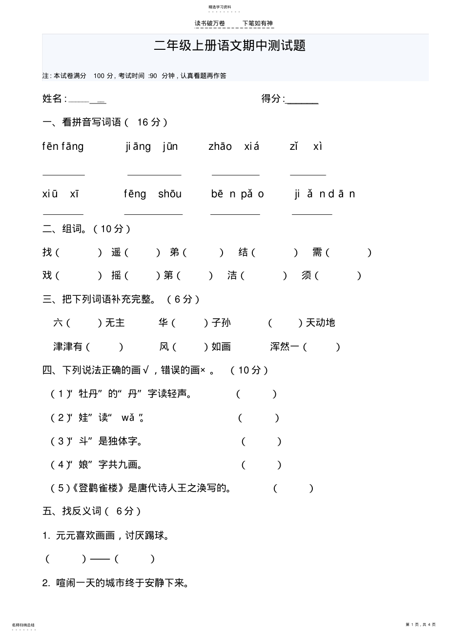 2022年二年级语文上册期中考试题 .pdf_第1页