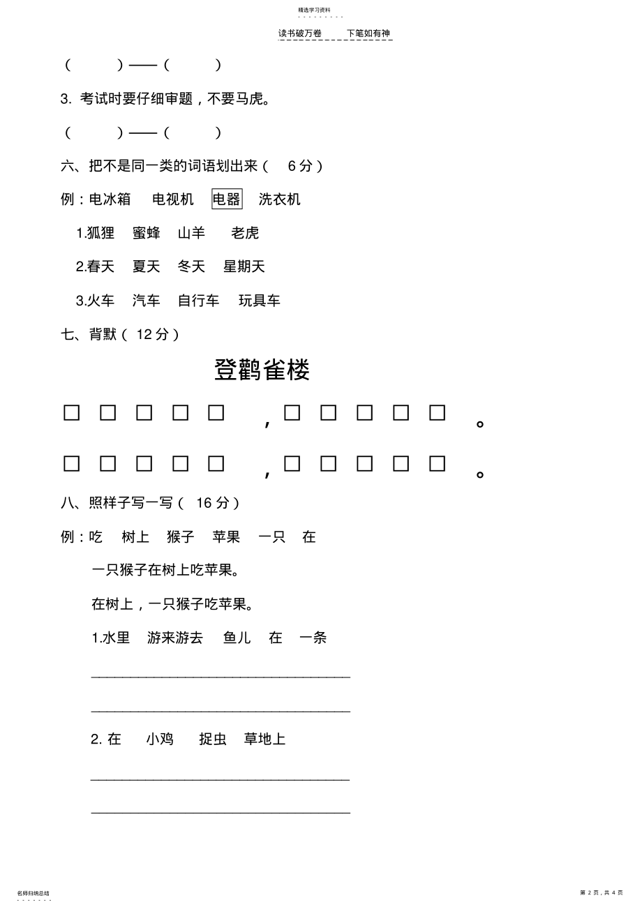 2022年二年级语文上册期中考试题 .pdf_第2页