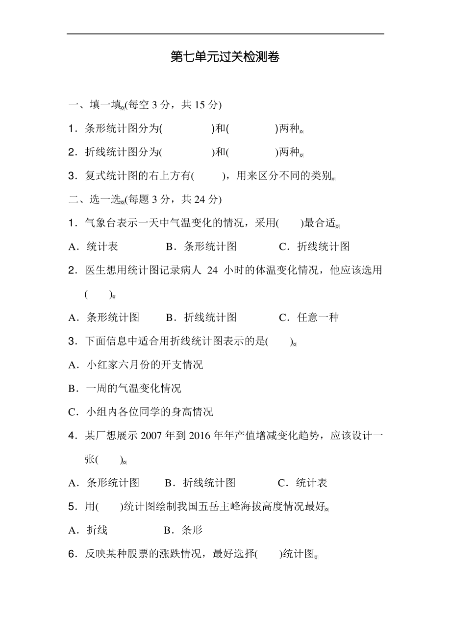 人教新课标数学五年级下册第七单元过关测试卷(含答案).pdf_第1页