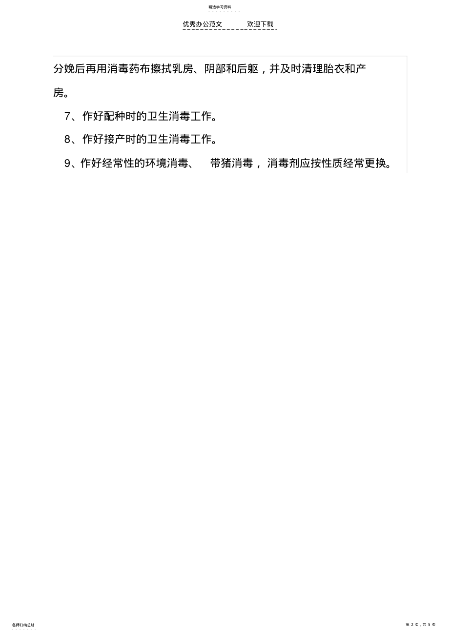 2022年猪场免疫程序卫生防疫消毒制度 .pdf_第2页