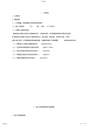 2022年照明工程施工方案 2.pdf