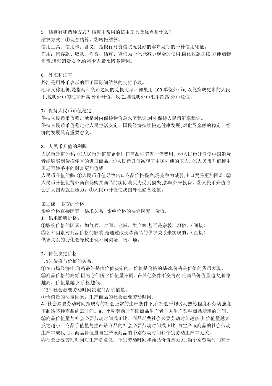 2022年高考必背知识点汇总 .pdf_第2页