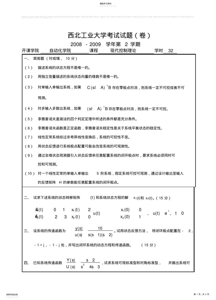 2022年现代控制理论考试卷及答案 .pdf_第1页