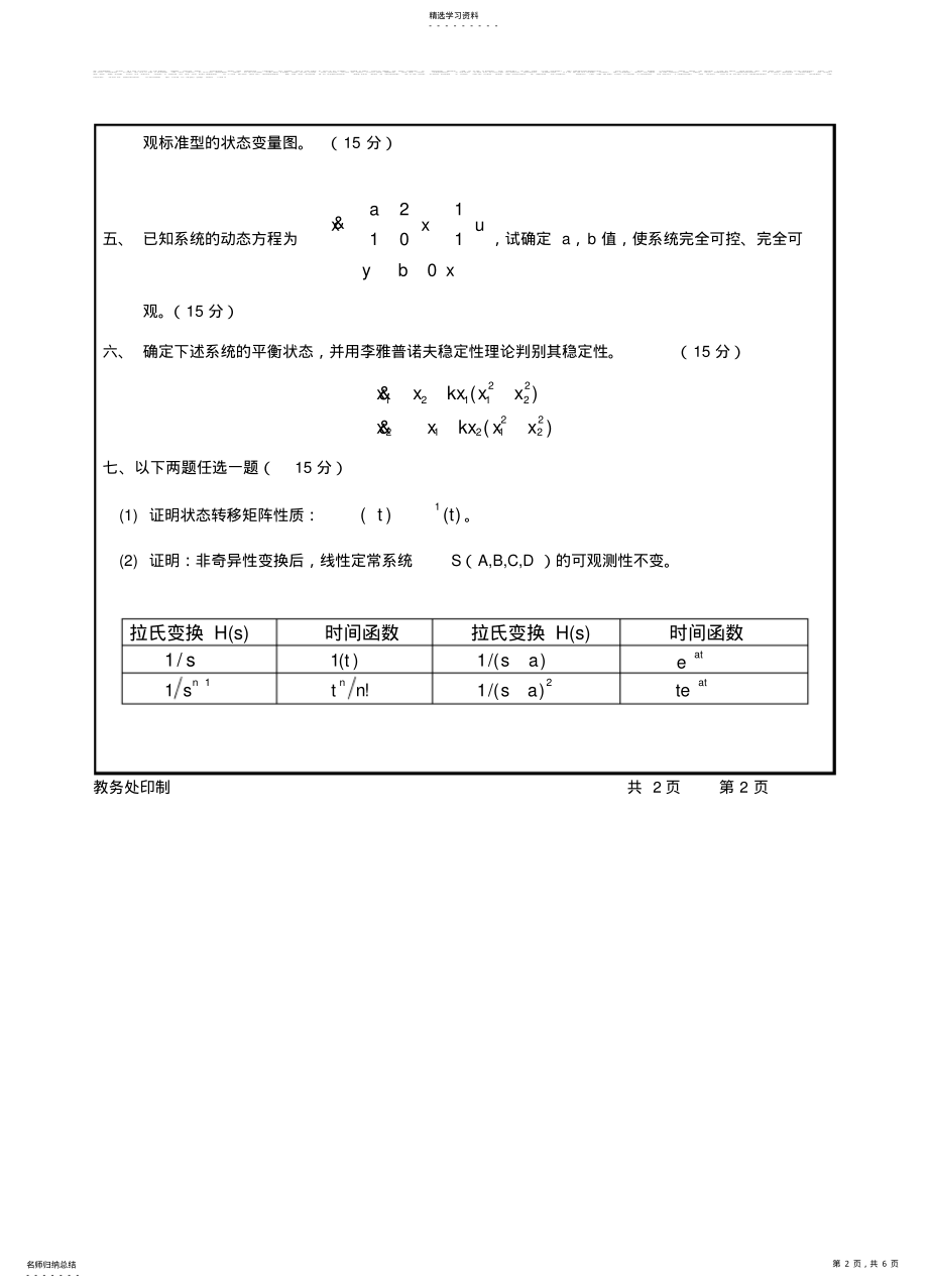 2022年现代控制理论考试卷及答案 .pdf_第2页