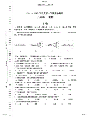 2022年生物初二期中考试试卷 .pdf