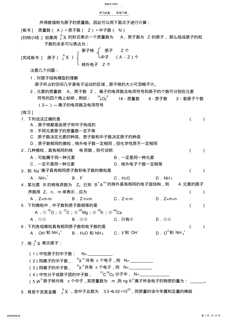 2022年物质结构元素周期律课时教案 .pdf_第2页