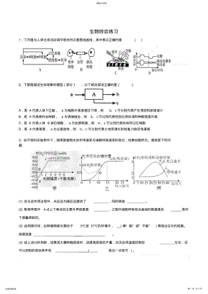 2022年生物二轮复习主观题易错题集 .pdf