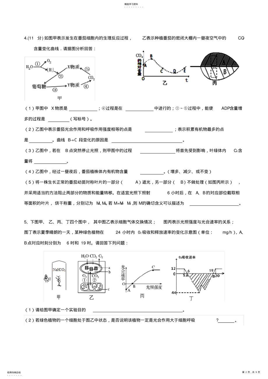 2022年生物二轮复习主观题易错题集 .pdf_第2页