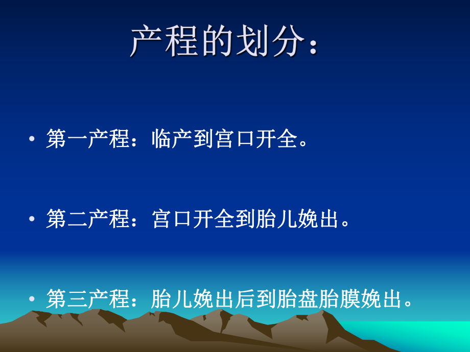 正常分娩产程护理ppt课件.ppt_第2页