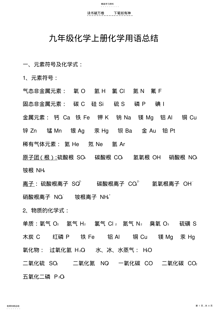 2022年九年级化学上册化学用语总结 .pdf_第1页