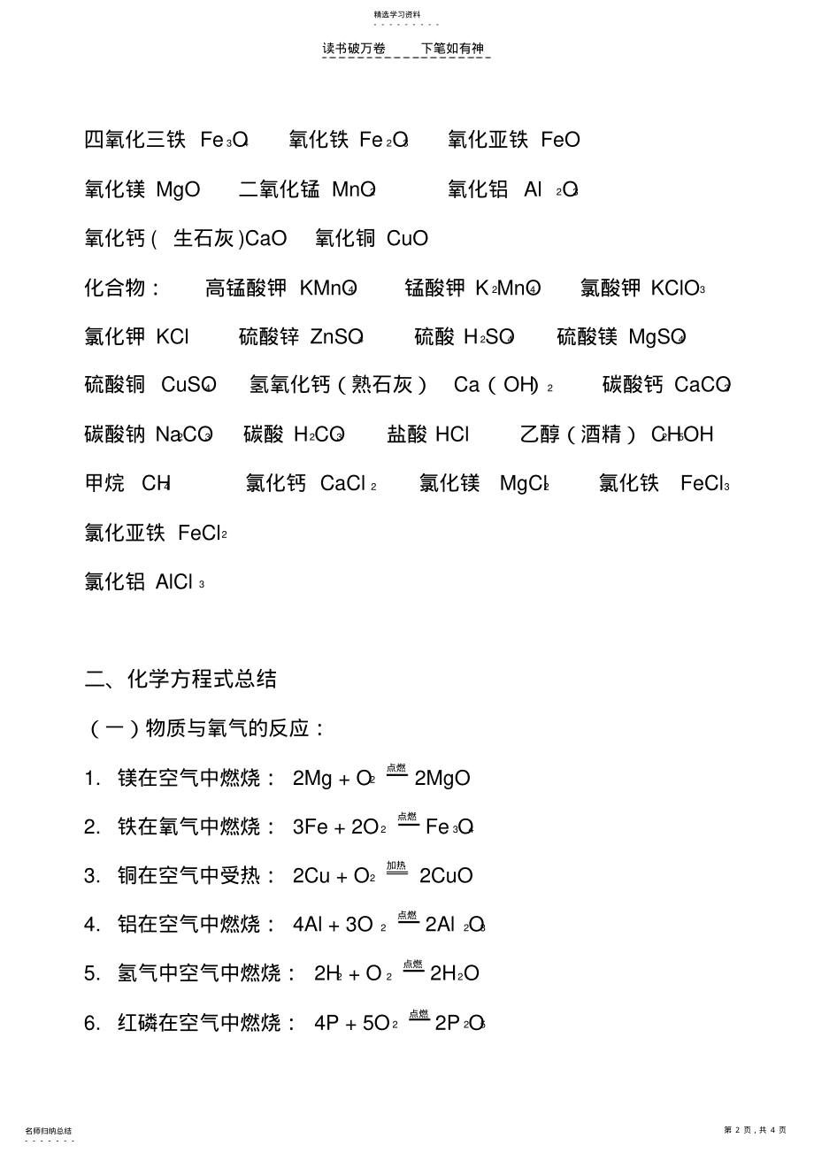 2022年九年级化学上册化学用语总结 .pdf_第2页