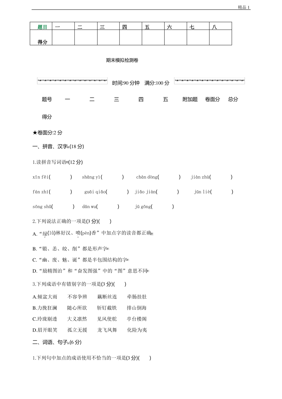 五年级上册语文期末测试卷及答案(10).pdf_第1页