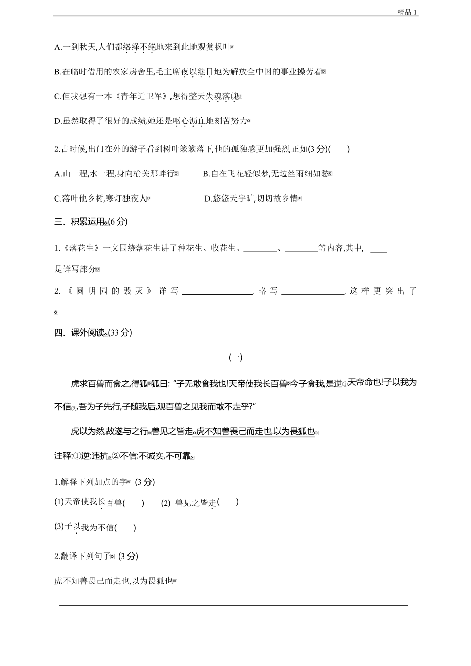 五年级上册语文期末测试卷及答案(10).pdf_第2页