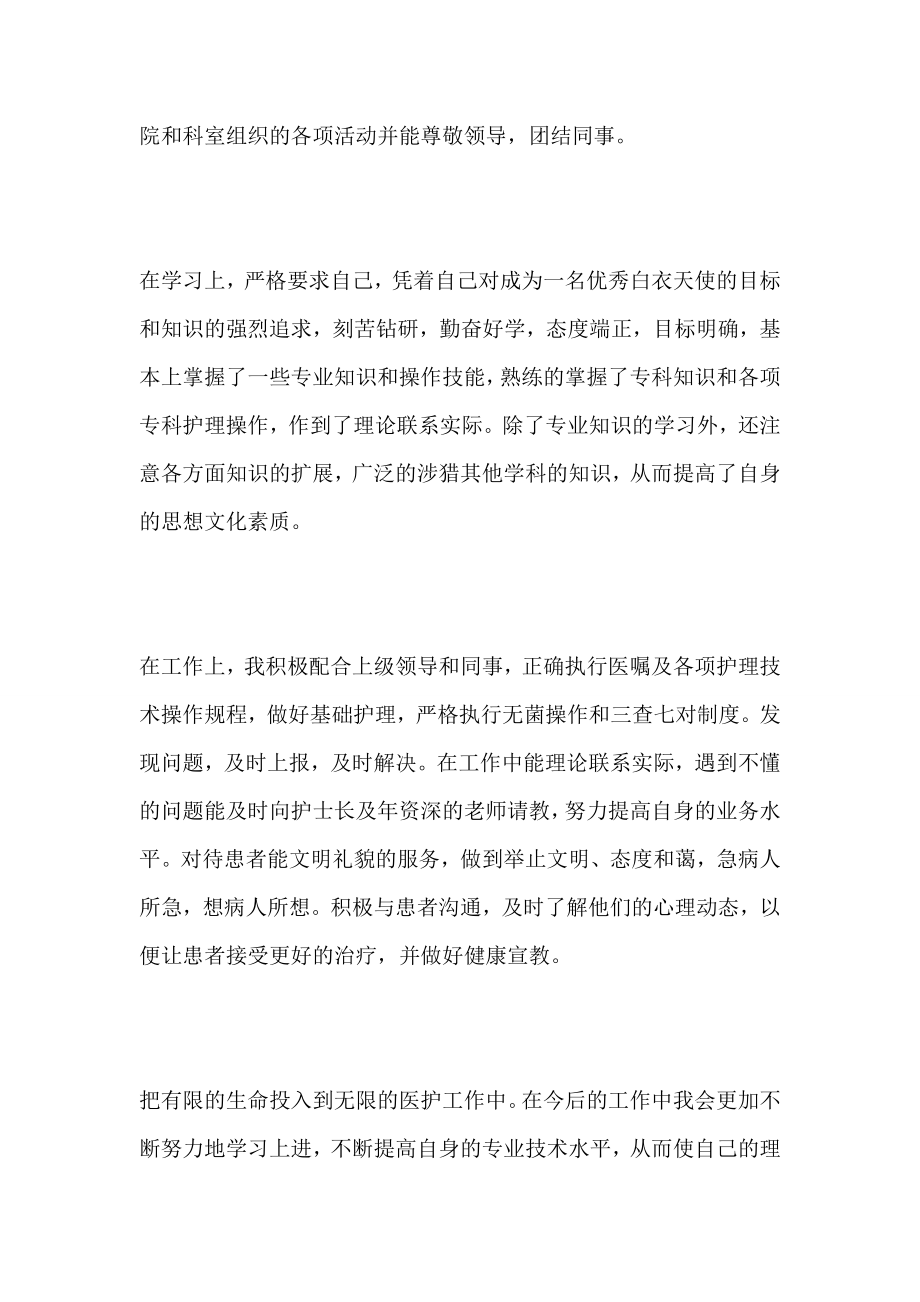 幼师毕业自我鉴定中专生800字8篇.doc_第2页