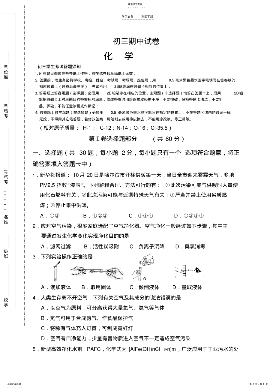 2022年九年级上学期期中考试化学试卷 .pdf_第1页