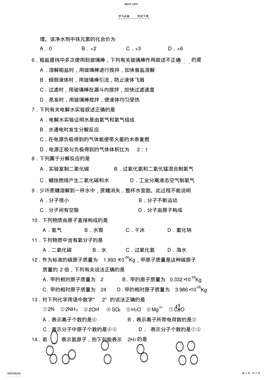 2022年九年级上学期期中考试化学试卷 .pdf_第2页