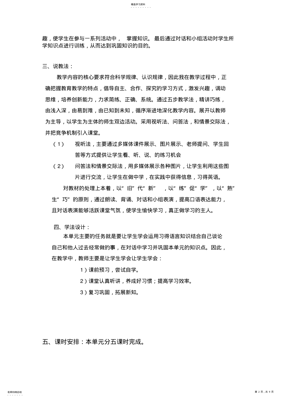 2022年九年级英语新目标unit2Iusedtobeafraidofthedark说课教案 .pdf_第2页