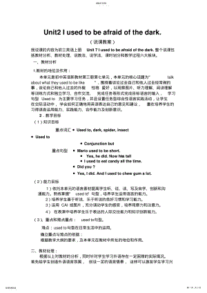 2022年九年级英语新目标unit2Iusedtobeafraidofthedark说课教案 .pdf