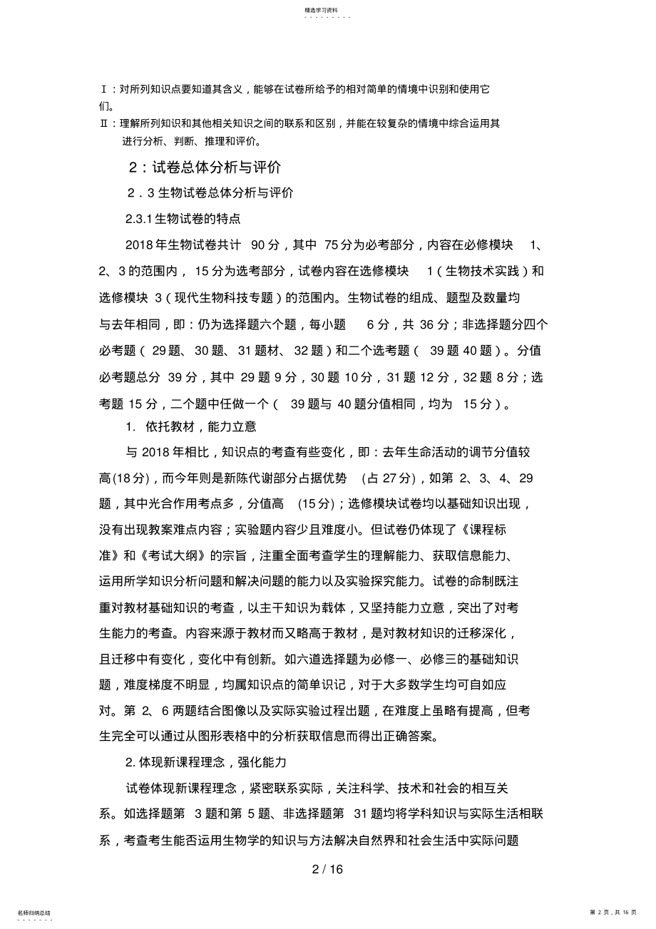 2022年生物试题分析 .pdf_第2页