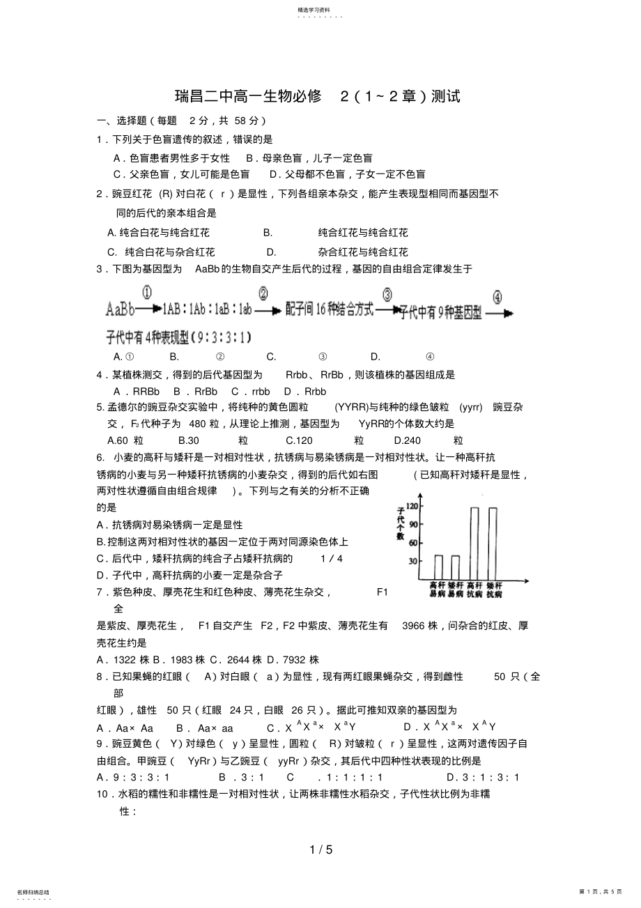 2022年瑞昌二中高一生物必修测试 .pdf_第1页