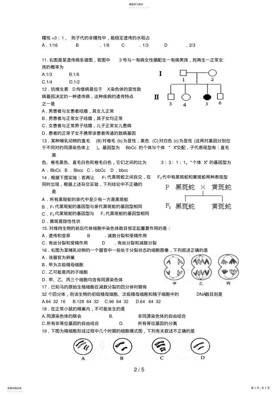 2022年瑞昌二中高一生物必修测试 .pdf_第2页