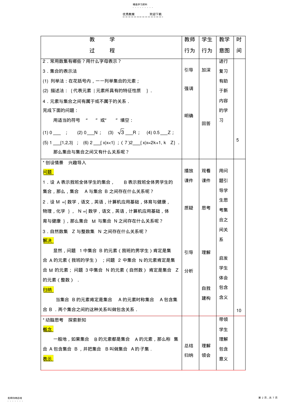 2022年中职数学集合之间的关系的教案 .pdf_第2页