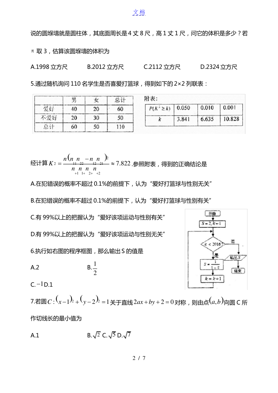 山东省实验中学2016届高三数学下学期第一次模拟考试试题 文.pdf_第2页