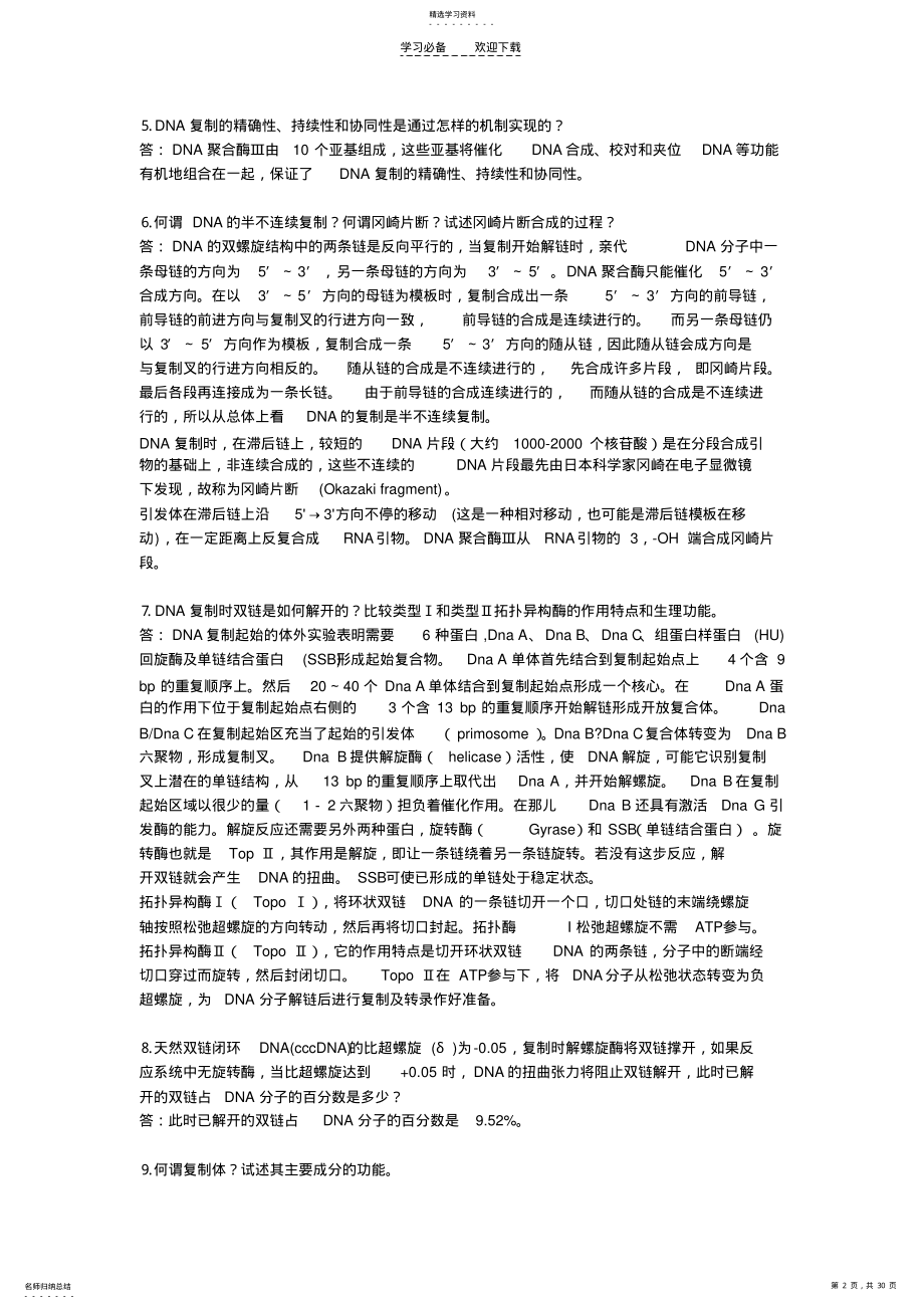 2022年生物化学下册课后习题答案 .pdf_第2页