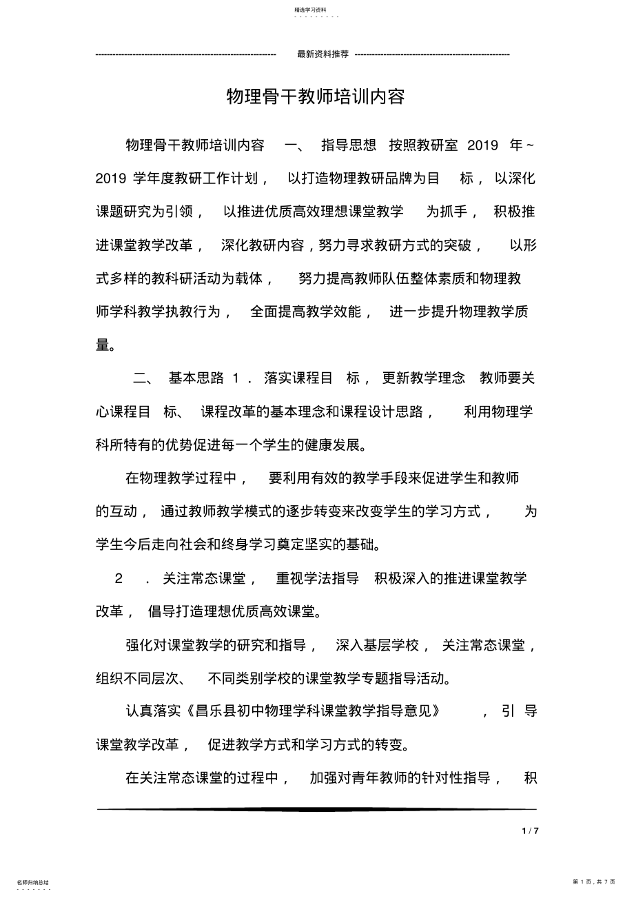 2022年物理骨干教师培训内容 .pdf_第1页