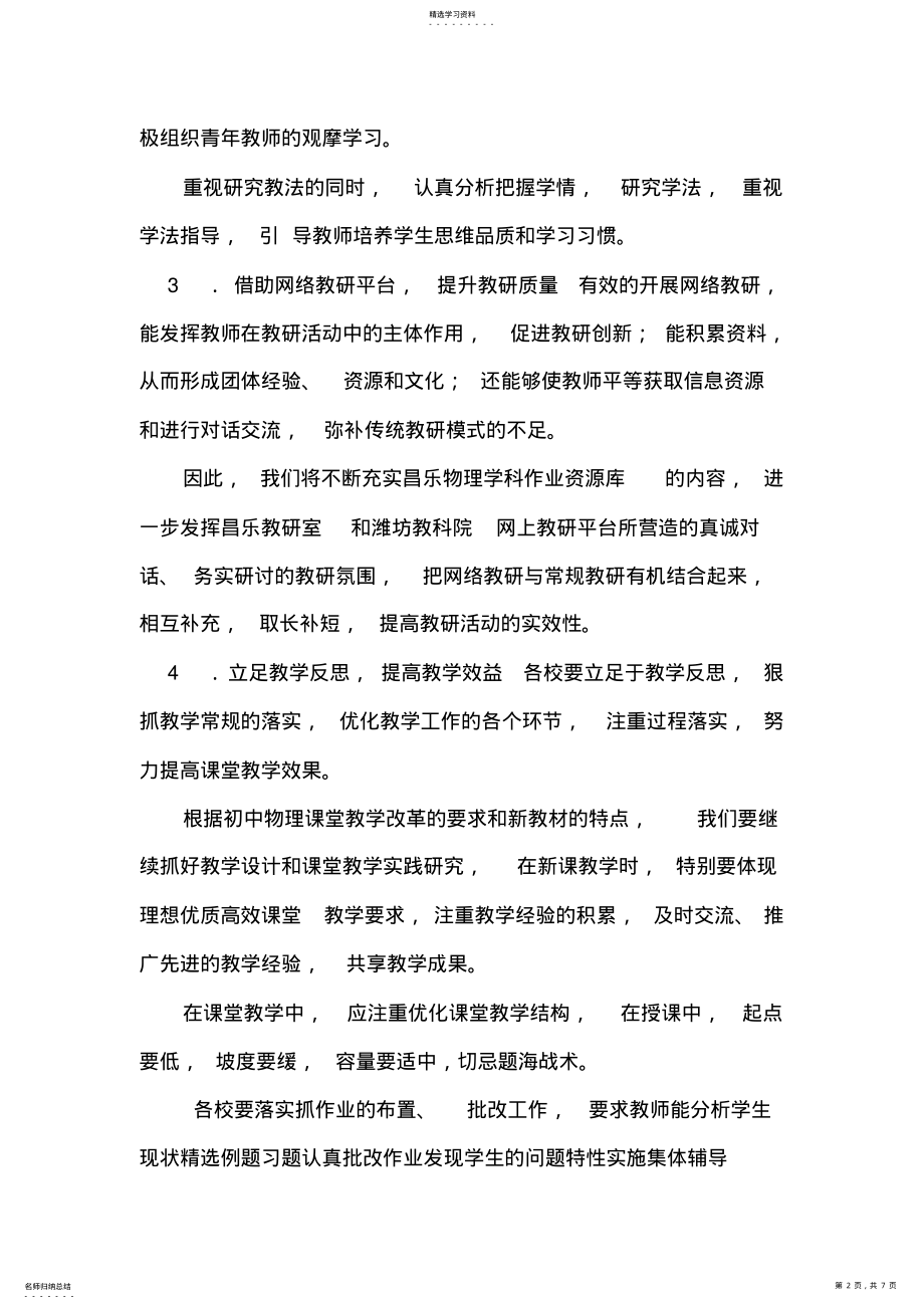 2022年物理骨干教师培训内容 .pdf_第2页