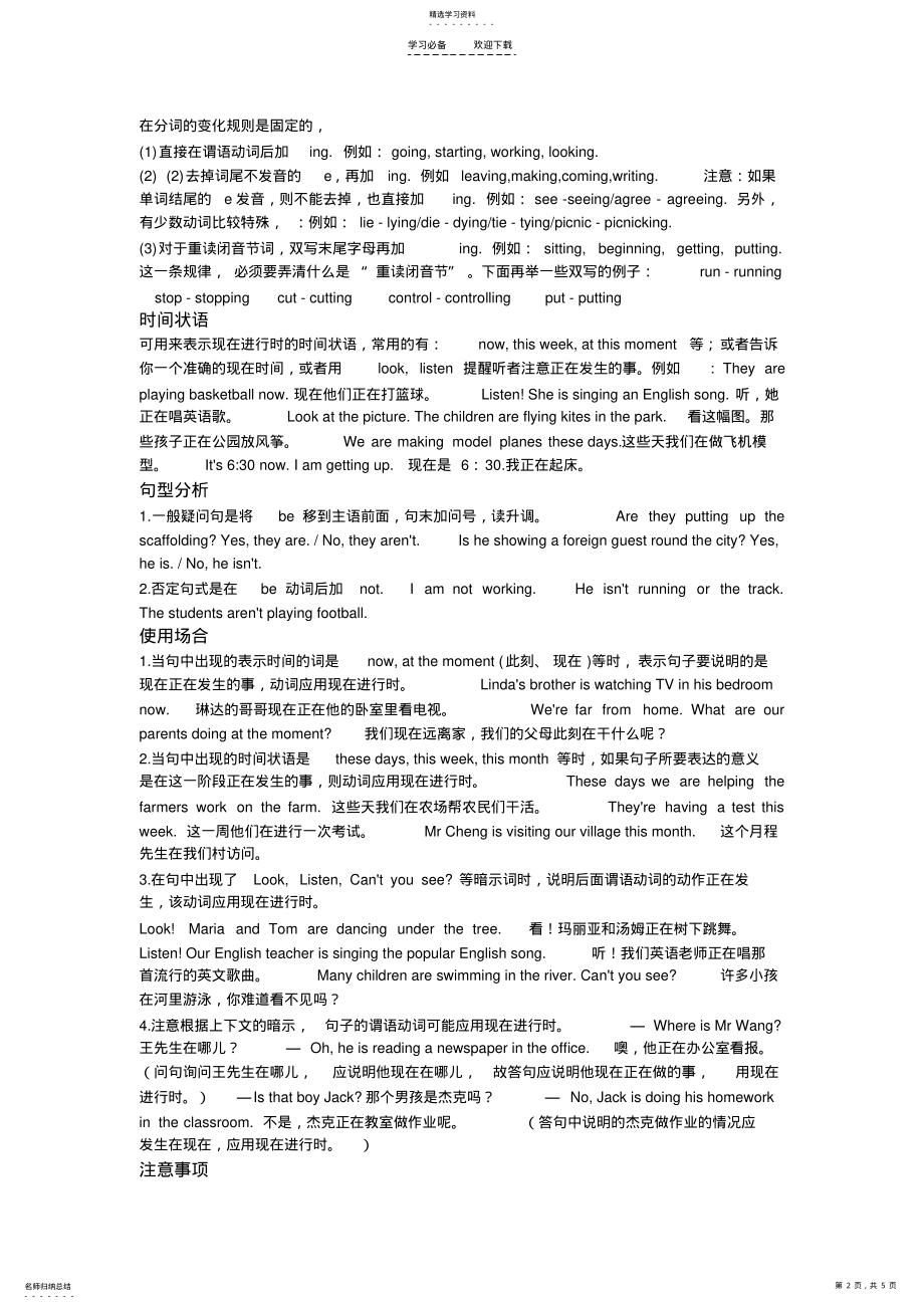 2022年现在进行时现在进行时表示动作发生的时间是 .pdf_第2页