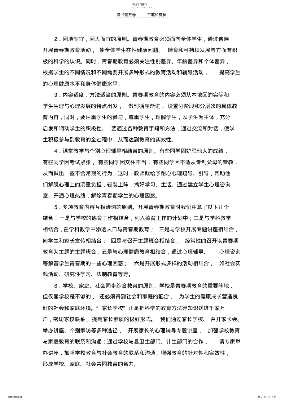 2022年为青春导航中学生青春期教育教学计划 .pdf_第2页