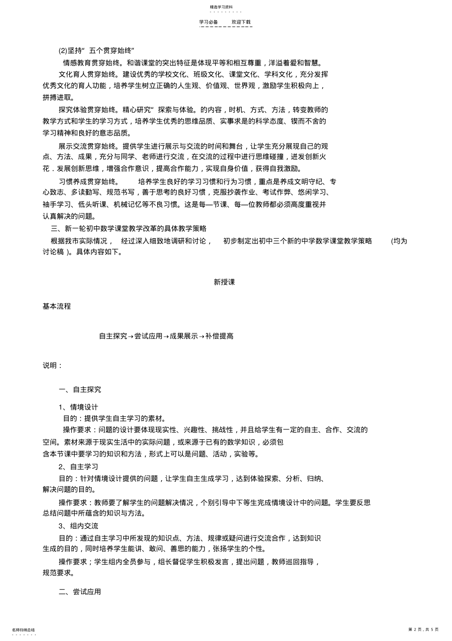 2022年临沂市初中数学课堂教学改革的基本思路和策略 .pdf_第2页