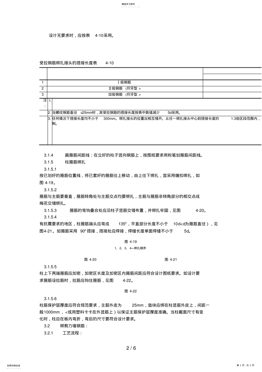 2022年现浇框架结构钢筋绑扎设计方案加工 .pdf_第2页