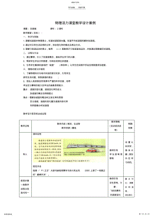 2022年物理活力课堂教学设计案例 .pdf